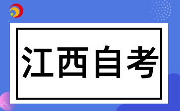 2025年4月江西自考成绩中未通过科目该怎么办呢