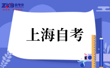 2025年10月上海自考报名是什么时候