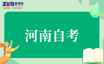 2025年河南自考中国近现代史纲要科目
