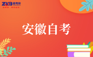 2025年安徽自考英语(二)科目