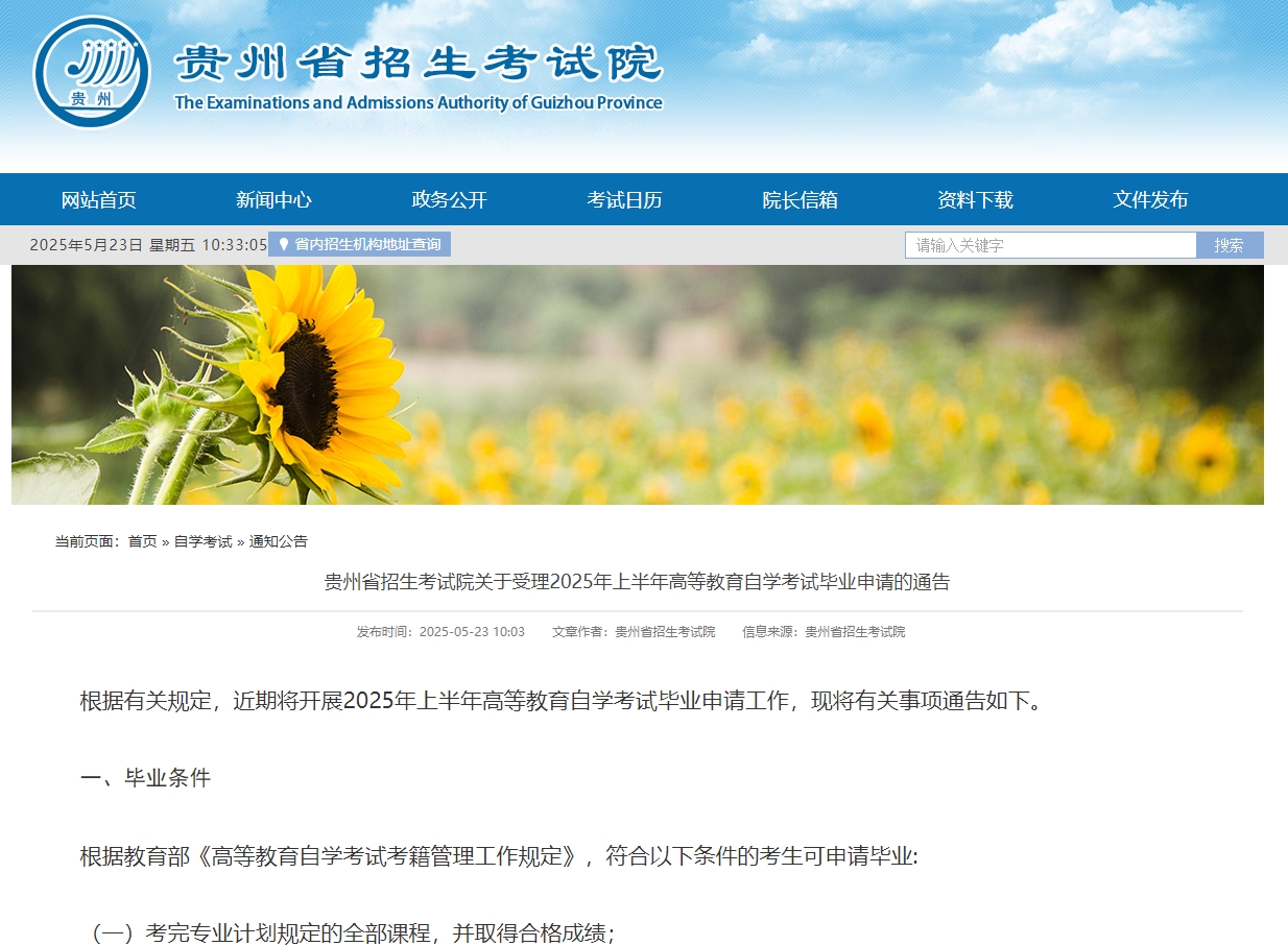 贵州自考毕业申请