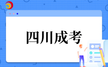 2025年四川自考马克思主义基本原理概论考试形式