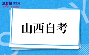 2025年山西自考马克思基本原理概论考试题型