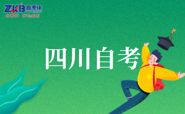 2025年四川自考英语二考试形式