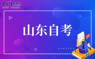 2025年10月山东自考报名截止时间