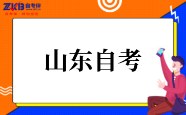 2025年10月山东自考护理学专业报名时间