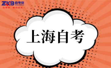 2025年10月上海自考特殊专业报考条件