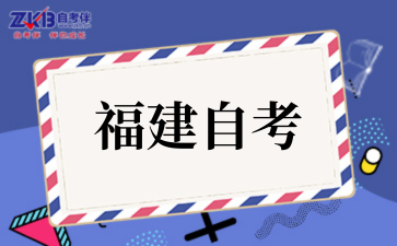 2025年福建自考行政管理科目