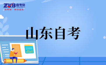 2025年10月山东小自考加分政策报名时间