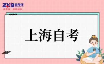 2025年上海自考专科有哪些专业通过率高