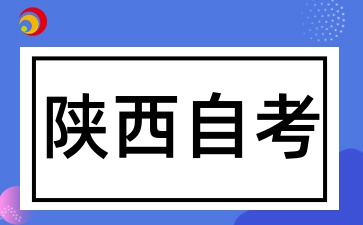 陕西自考缺考会影响毕业吗