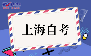 2025年10月上海自考考试时间