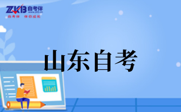 2025年下半年山东自考考试时间