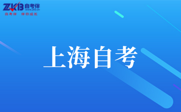 专科在读期间报名2025年上海自考本科条件