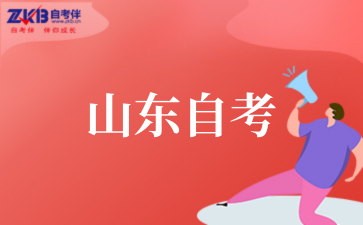 2025年10月山东自考工商管理难吗
