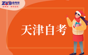 2025年天津自考马克思主义基本原理概论‌题型