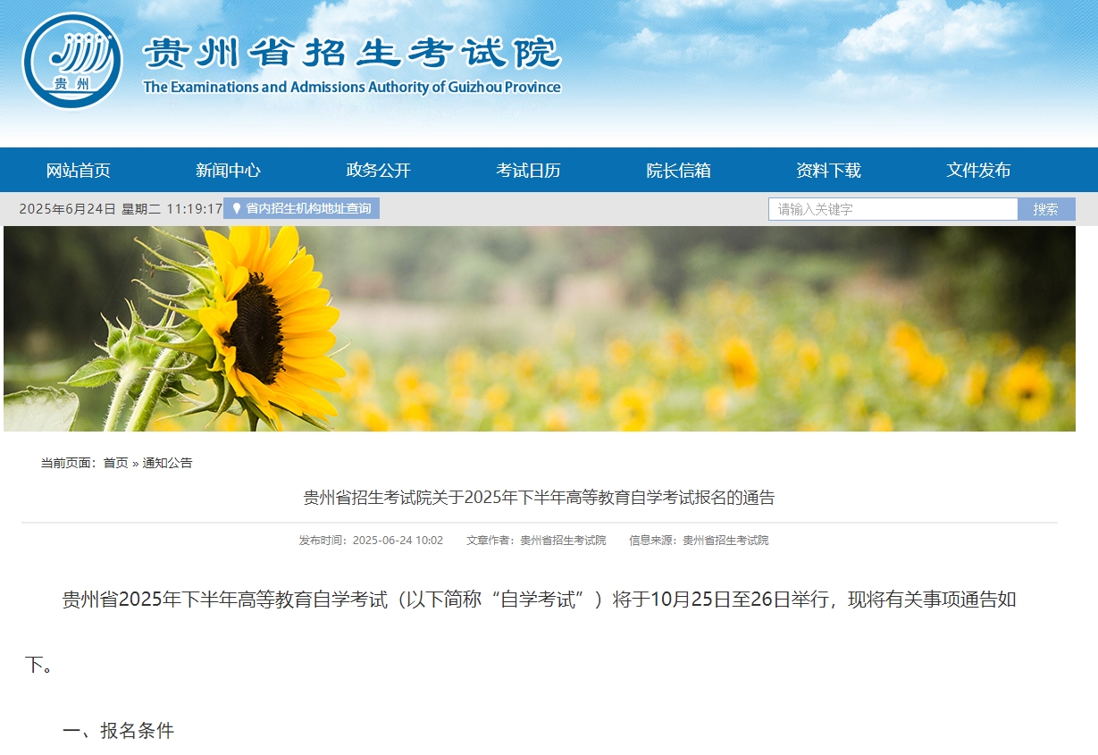 贵州自学考试报名