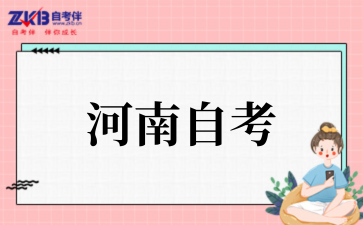 2025年河南自考本科毕业证申请条件