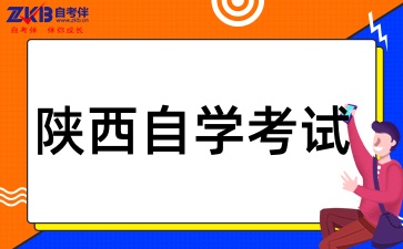 陕西初中毕业自考需要什么流程呢