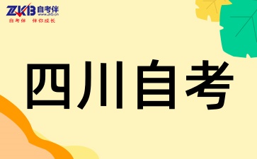 四川自考毕业多久能拿证