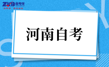 2025年河南自考专科毕业申请流程