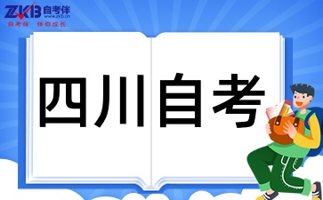 四川自考多少分算及格