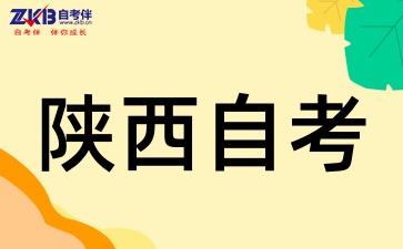 陕西自考本科多久能拿到毕业证