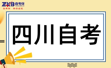 2025年四川自考适合哪些人考呢