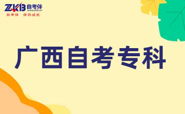 广西自考具体考试时间