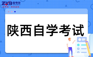 陕西自考一次考4门是随便选吗