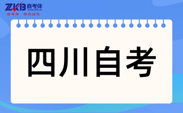 四川自考专科学历有什么用
