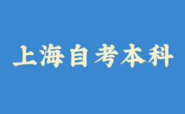 自考本科.png