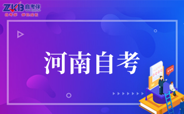河南自考本科毕业后多久能拿到证书
