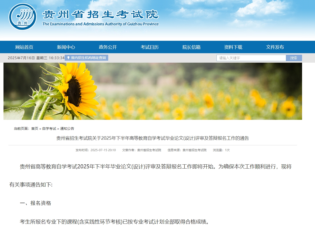 贵州自考毕业论文