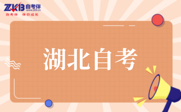 湖北省2025年10月高等教育自学考试网上报名须知