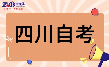 四川自考大专难考吗