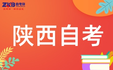陕西自考必须每次都报考4门吗