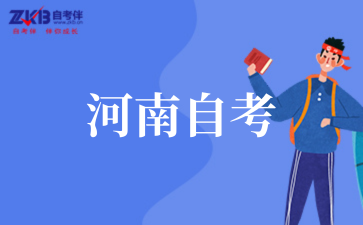 2025年河南自考本科毕业证领取流程