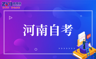 2025年河南自考与成人高考含金量对比