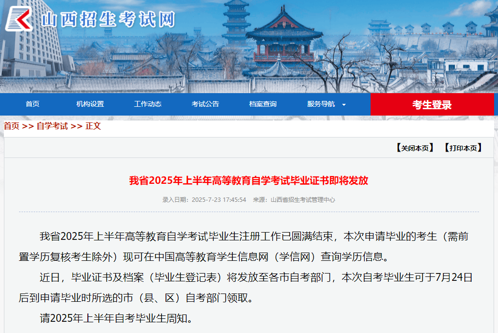 山西自考毕业证书