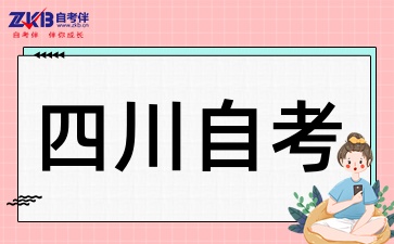 四川自考专科几年能毕业