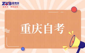 2025年重庆自考报名时间安排表