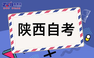 2025年下半年陕西自学考试需要准备哪些考试物品