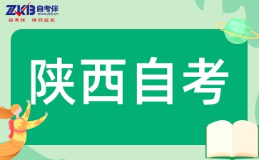 陕西自考适合哪些人报考呢