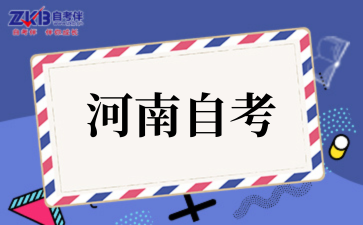 河南2025年10月自考报名时间