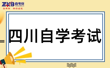四川自考如何调整复习状态呢