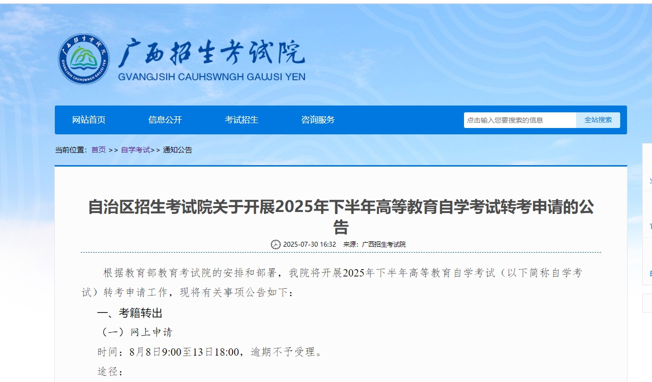 广西自学考试转考