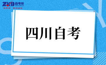 2025年四川自考计算机科学与技术考试安排