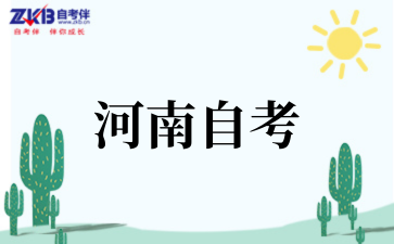2025年河南自考本科学位英语