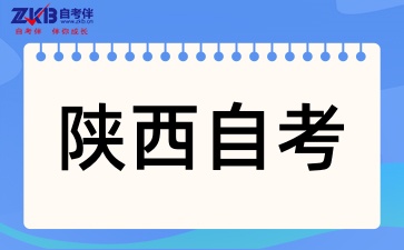什么时候可以报考10月陕西自考